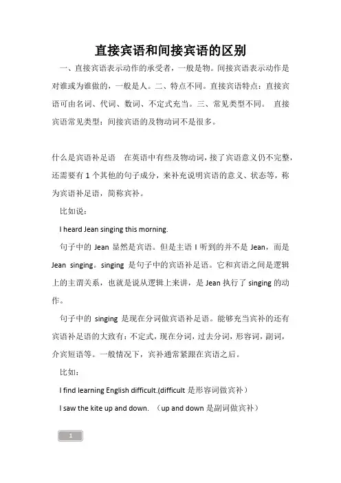 高三复习-直接宾语和间接宾语的区别