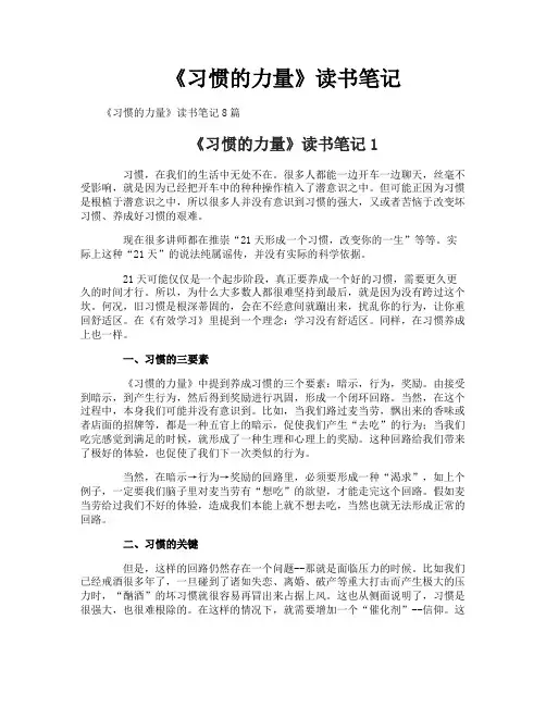 《习惯的力量》读书笔记
