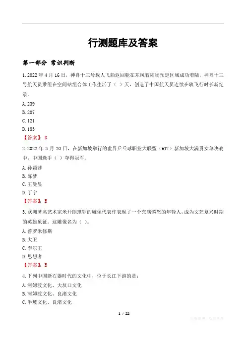 行测题库及答案