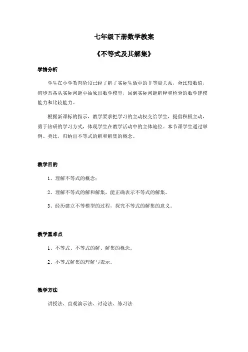 七年级下册数学教案《不等式及其解集》