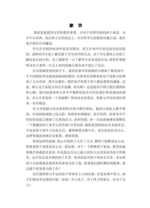 班主任手记(1)
