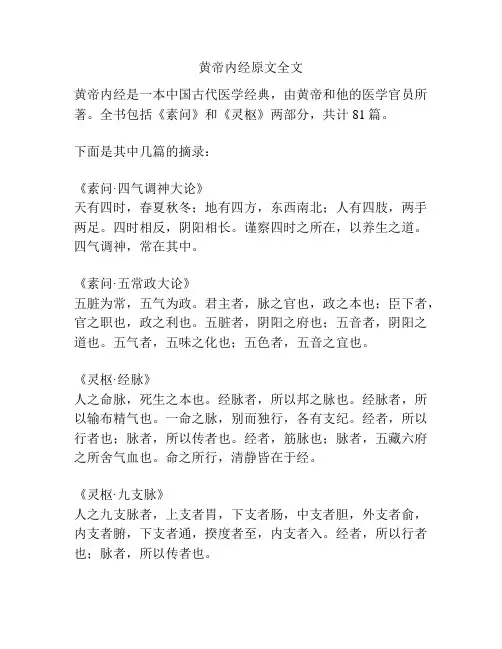 黄帝内经原文全文