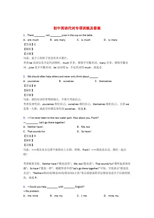 初中英语代词专项练习题附答案解析