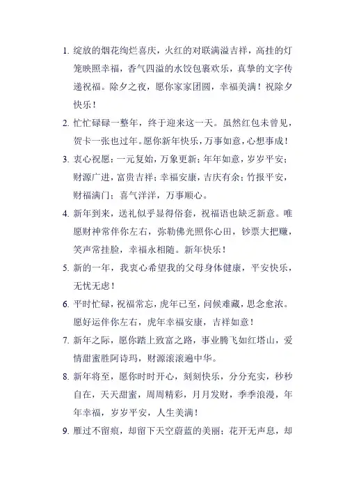 春节团圆感语好词好句好段