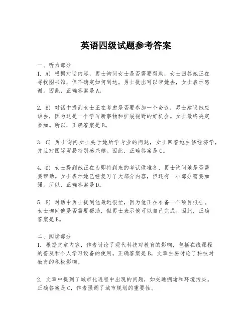 英语四级试题参考答案