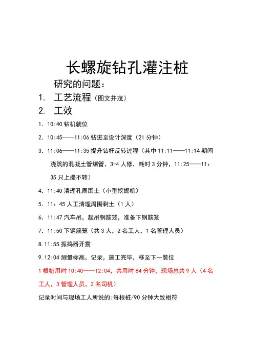 长螺旋钻孔灌注桩工艺以及工效(图文并茂)