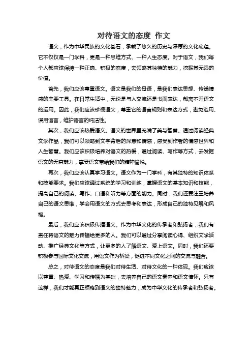 对待语文的态度 作文