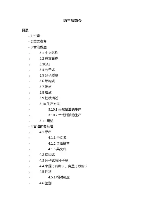 丙三醇简介