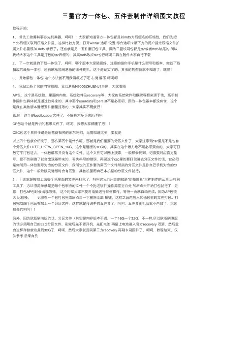 三星官方一体包、五件套制作详细图文教程