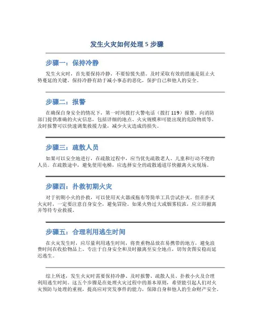发生火灾如何处理5步骤