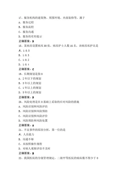 护理管理学基础习题含答案