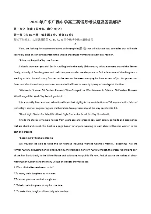 2020年广东广雅中学高三英语月考试题及答案解析