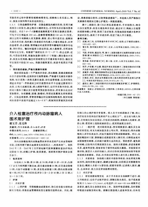 介入栓塞治疗颅内动脉瘤病人围术期护理