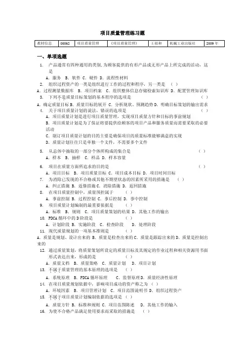 项目质量管理练习题