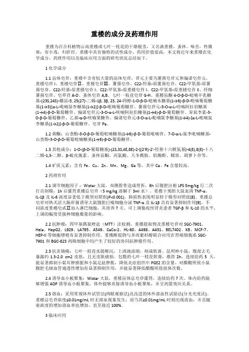 重楼的成分及药理作用
