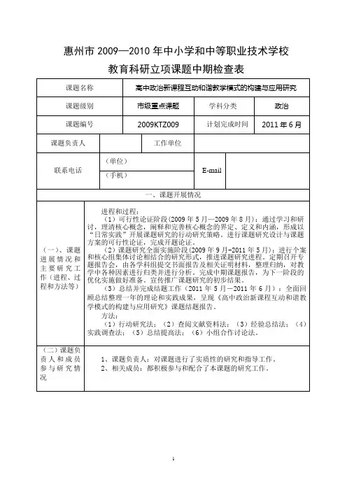 中期检查表