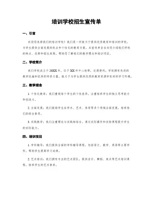 培训学校招生宣传单