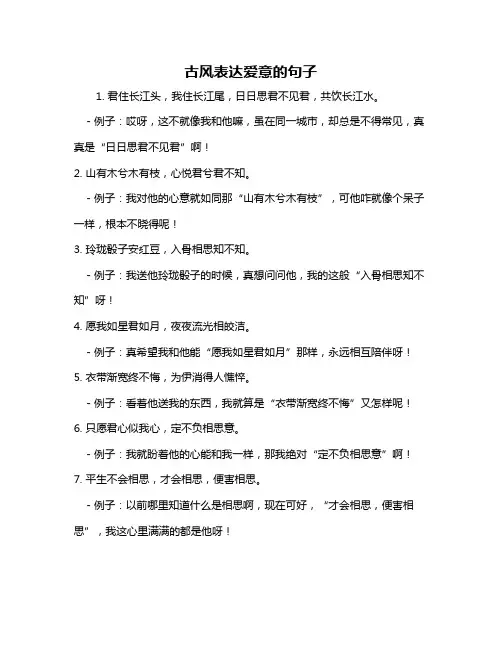 古风表达爱意的句子