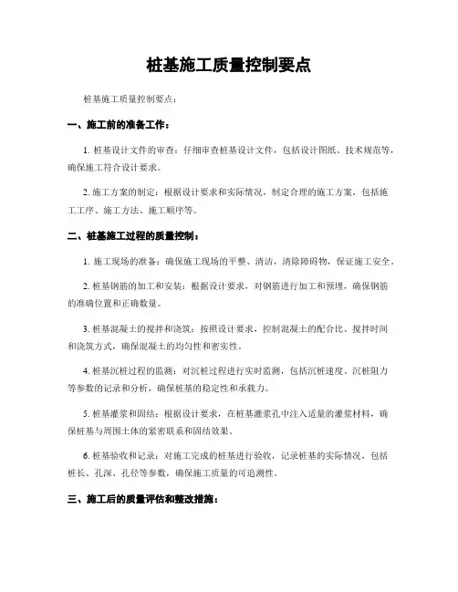 桩基施工质量控制要点
