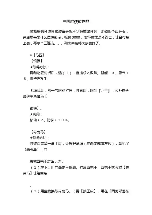 三国群侠传物品