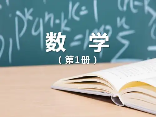 中职数学-第一章-集合