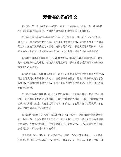 爱看书的妈妈作文