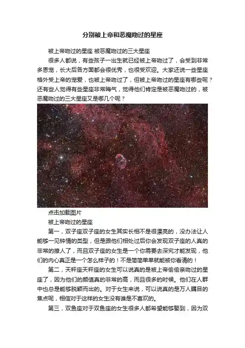 分别被上帝和恶魔吻过的星座