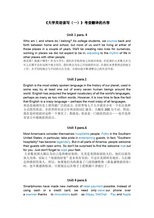 大学英语读写(一)翻译考查范围