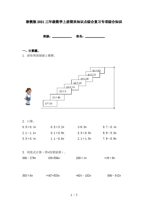 浙教版2021三年级数学上册期末知识点综合复习专项综合知识