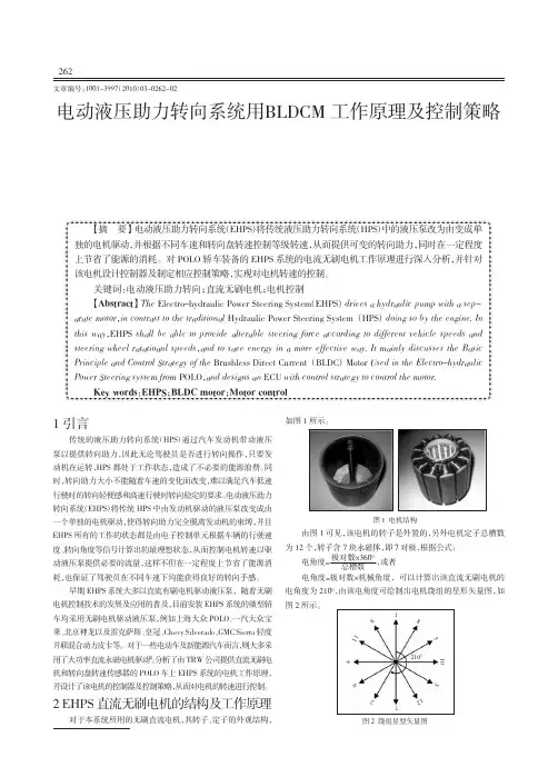 电动液压助力转向系统用BLDCM工作原理及控制策略