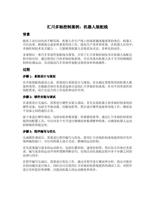 汇川多轴控制案例