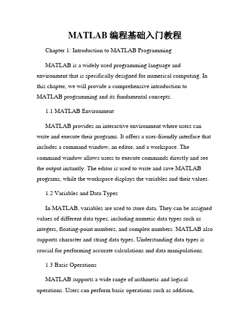 MATLAB编程基础入门教程