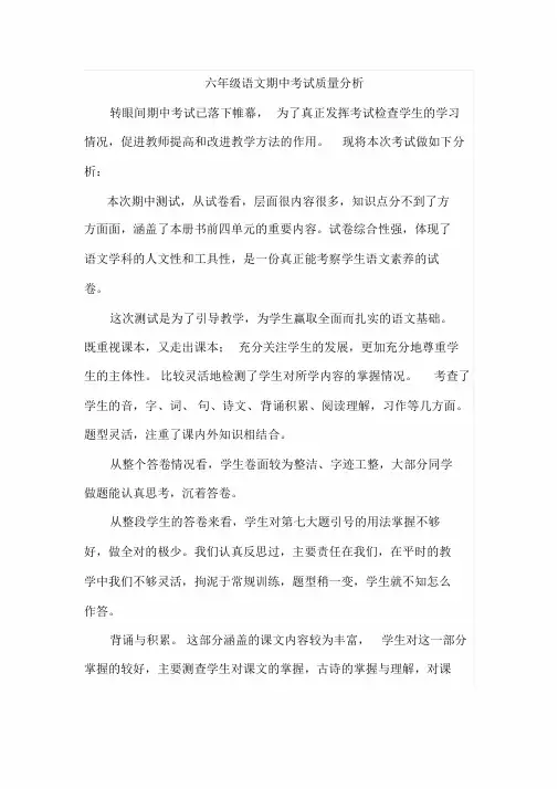 小学语文考试质量分析课件.doc