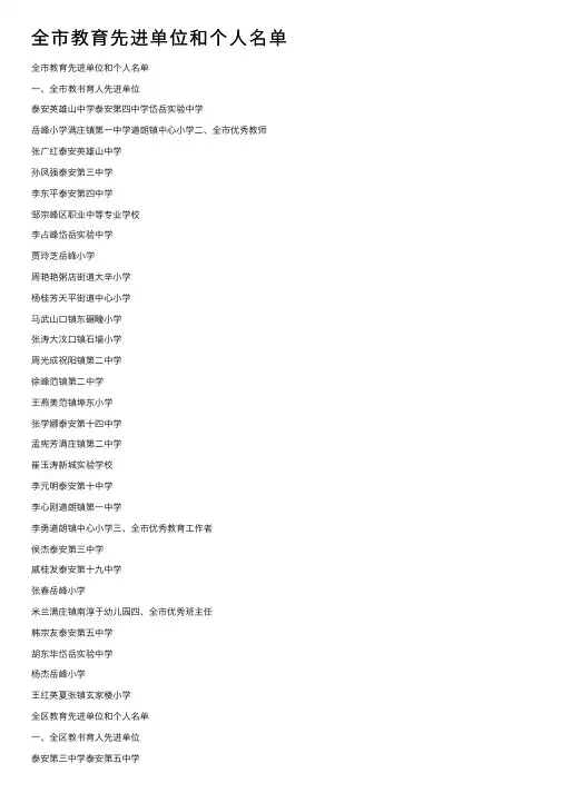全市教育先进单位和个人名单