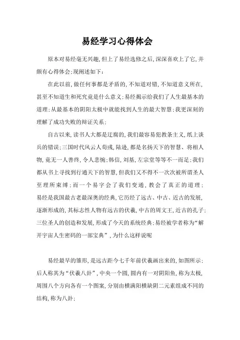 易经学习心得体会