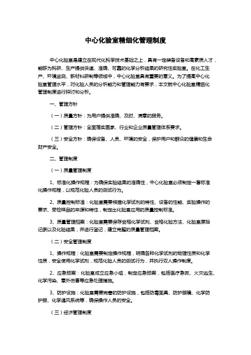 中心化验室精细化管理制度