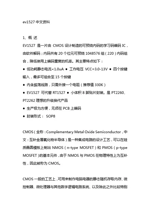 ev1527中文资料