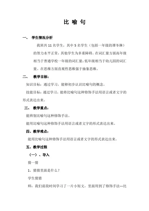 比喻句教学设计