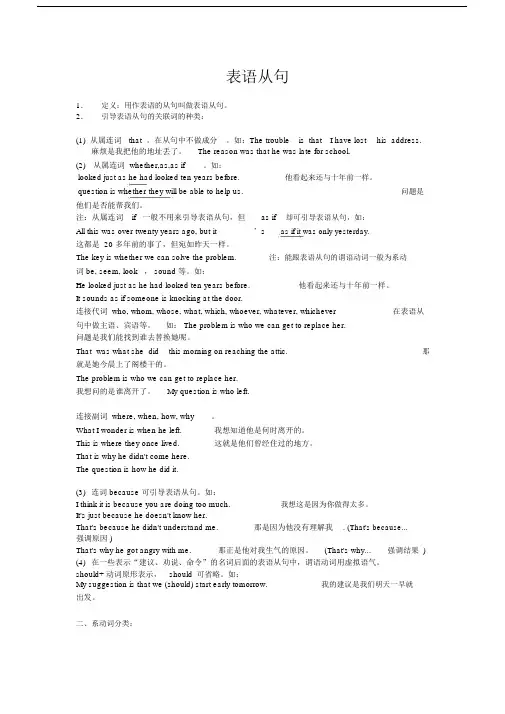 表语从句讲解及练习.doc