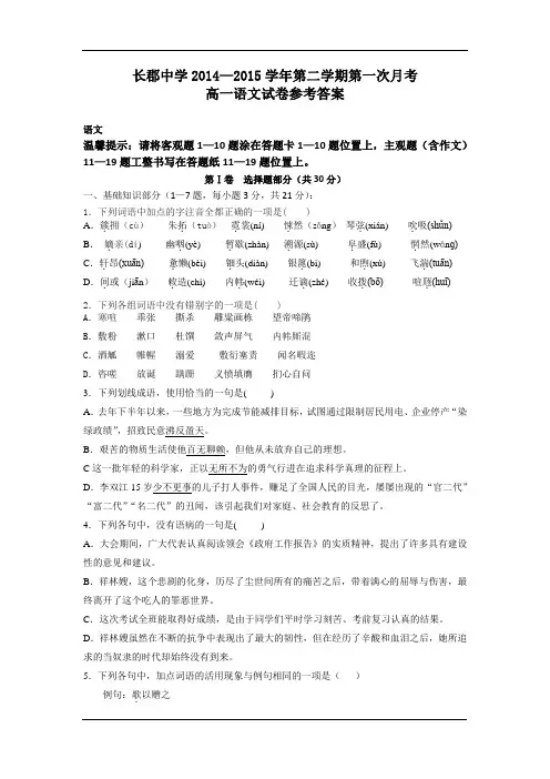 长郡中学2014—2015学年第二学期语文第一次月考