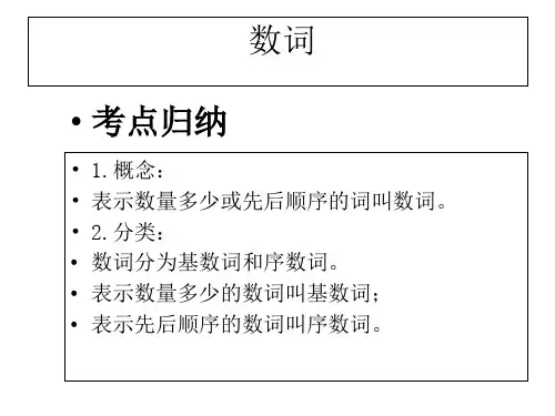 中考英语语法专项复习：数词课件(共52张ppt)