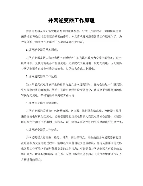 并网逆变器工作原理
