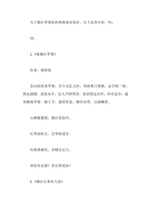 关于烟台苹果的诗和典故