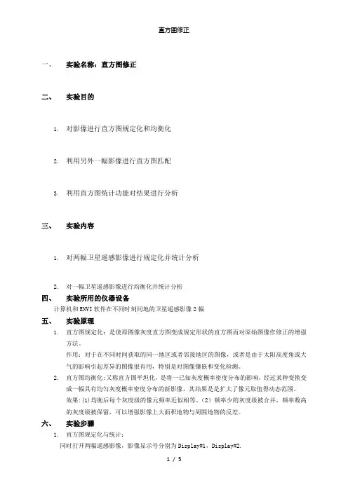 【精品】直方图修正