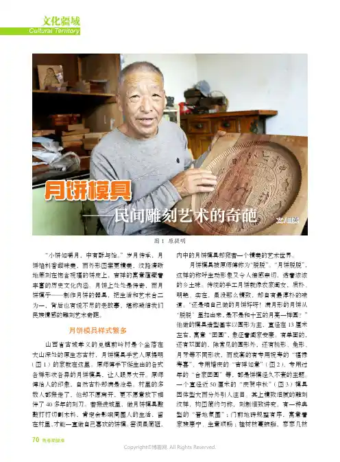 月饼模具——民间雕刻艺术的奇葩