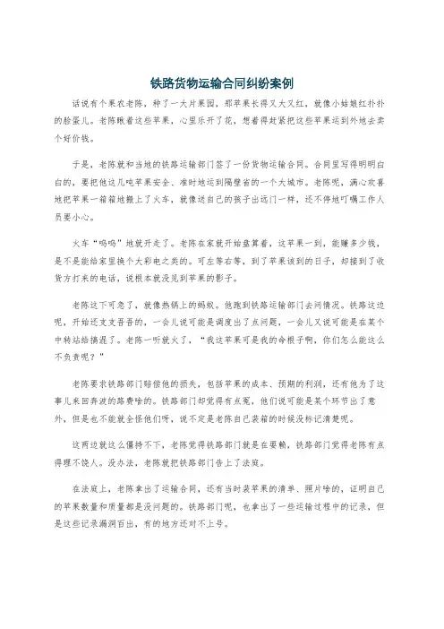 铁路货物运输合同纠纷案例