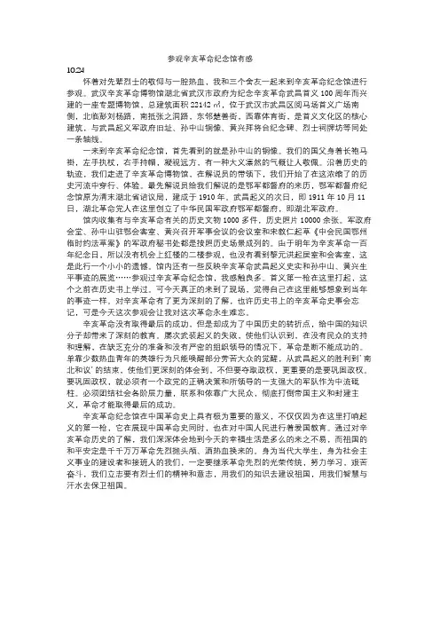 参观辛亥革命纪念馆有感