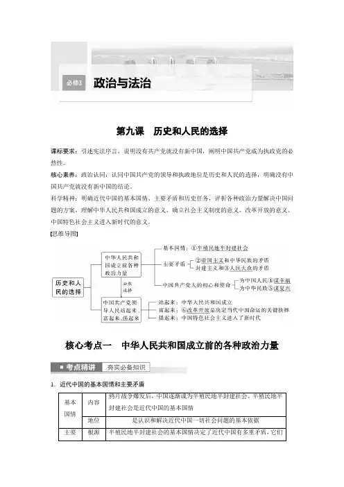 2023年高考政治一轮复习(部编版) 第9课 历史和人民的选择