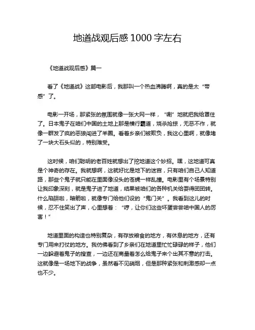 地道战观后感1000字左右