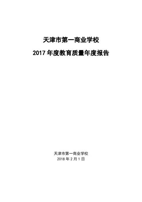 天津市第一商业学校
